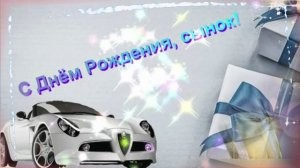 С Днем Рождения Сынок! Поздравление для Сына!