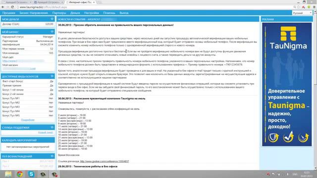 Таунигма Перевод денег Партнёру Taunigma смотреть онлайн
