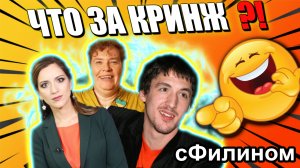 Реакция - Иноагенты собрали супер кринж клип - ВДНО - сФилином