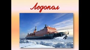 Зачем нужны корабли и самолеты