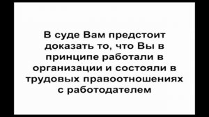Работа без оформления трудового договора