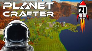 КРАСИВЫЙ ВИД | The Planet Crafter | ПРОХОЖДЕНИЕ #21.