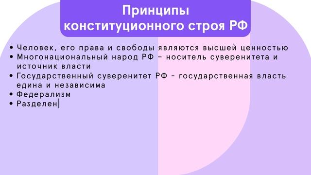 ЕГЭ Обществознание: Основы конституционного строя РФ смотреть онлайн