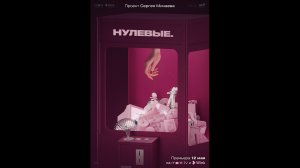 Русский трейлер сериала Нулевые
