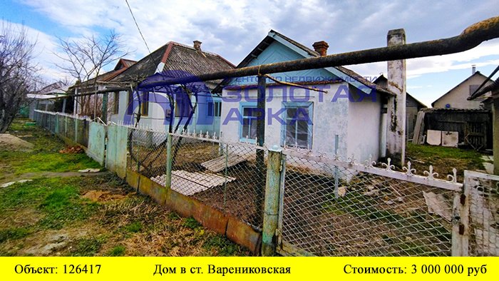 Купить дом в ст. Варениковской | Переезд в Краснодарский край.