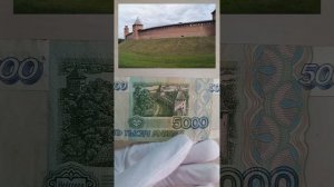 5000 рублей 1995 года. Стоимость банкноты в видео!