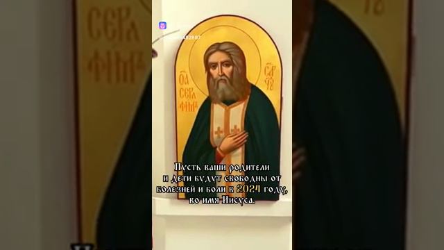 батюшка Серафим мыли Бога о нас