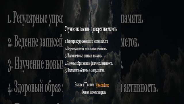 Улучшение памяти - проверенные методы #память #когнитивныеФункции #развитие