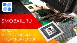 Replacing the video chip on the laptop Termopro IK-650 | REPAIR | CHIP REPLACEMENT | VIDEO CHIP