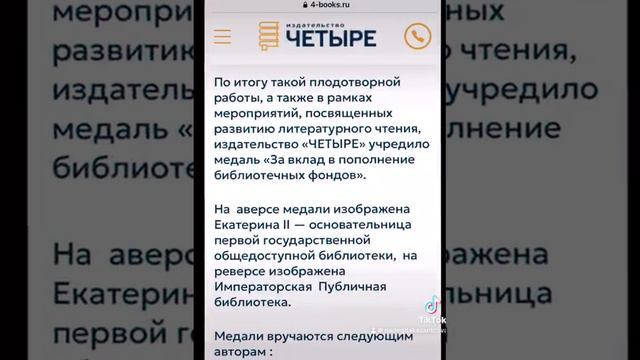 Награждение от "Издательства Четыре"
