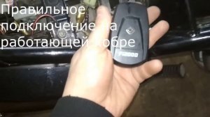 Установка COBRA FI2000R на Mean streak