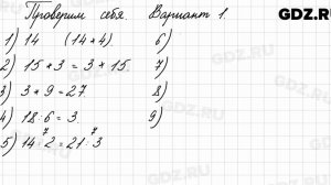 Проверь себя (стр.32), вариант 1 - Математика 3 класс 1 часть Моро