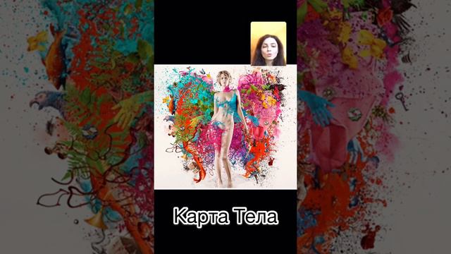 Упражнение «карта тела», приватные эфиры смотреть онлайн