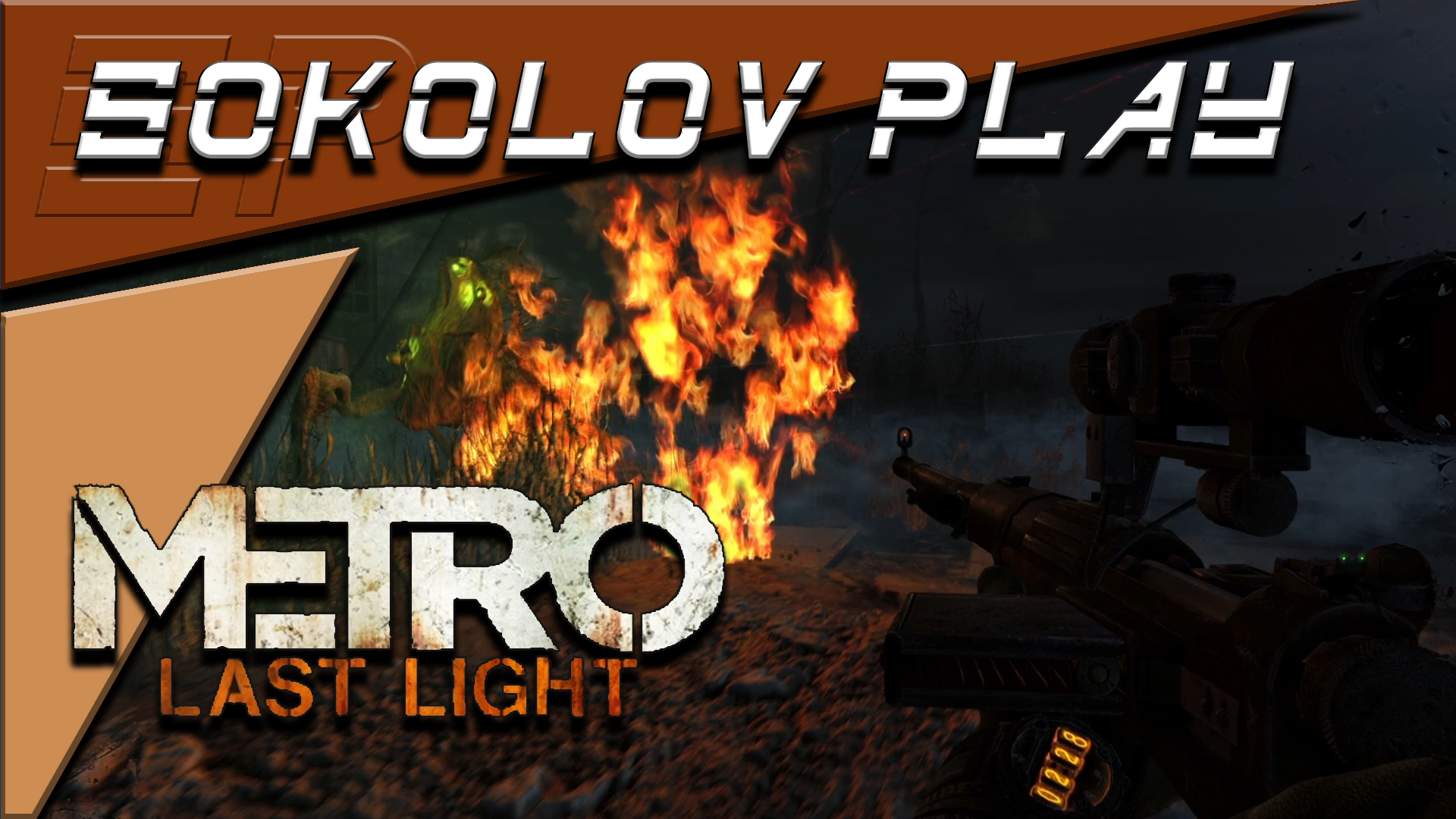 METRO LAST LIGHT ЧАСТЬ 8