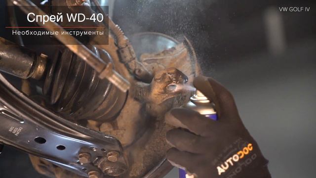 Как заменить наконечники поперечной рулевой тяги на VW GOLF 4 (1J1) [ВИДЕОУРОК AUTODOC]Как заменить смотреть онлайн