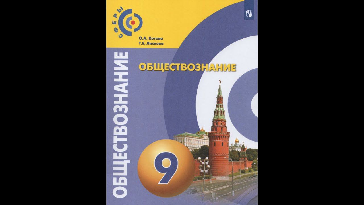 Обществознание 9к §22 Глобализация и её противоречия