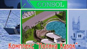 consol_borispol_PolSkaz