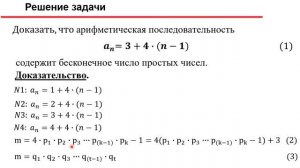 Теорема Дирихле о простых числах