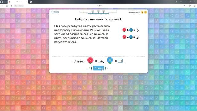 Оля собрала. Древняя нумерация уровень 1 учи ру 1 класс. Древняя нумерация уровень 3 учи.ру ответы 2 класс. Древняя нумерация уровень 3 учи.ру ответы.