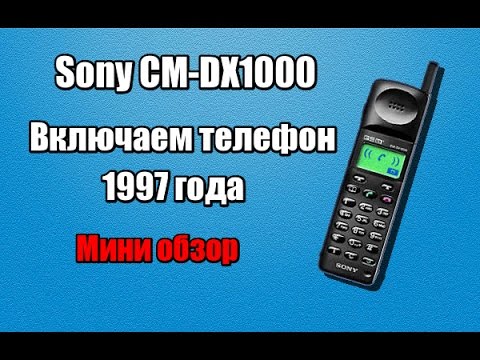 Включи тест 7. Sony cm-dx1000. Sony cmd 1000. Сони cm DX 1000. Sony 1000 телефон.