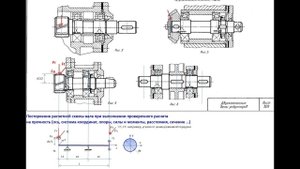 3. Узлы зубчатых редукторов, опоры валов, расчетные схемы валов, корпуса, конструкции редукторов