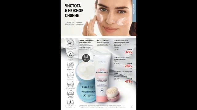 КАТАЛОГ 16 2023 ОРИФЛЕЙМ|ЖИВОЙ КАТАЛОГ|СУПЕР НОВИНКИ|ОСЕННИЙ CATALOG 16 2023 ORIFLAME смотреть онлайн