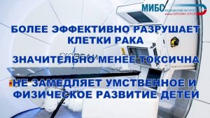 Протонный центр МИБС, видео для проекта "Протонная терапия - онкобольным детям", октябрь 2021