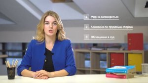 Что делать, если задерживают зарплату? Куда жаловаться? / МОИ ПРАВА
