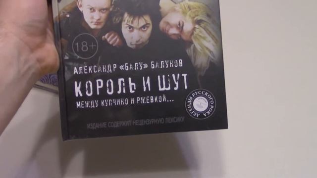 Книжная закупка. Король и Шут. Между Купчино и Ржевкой...