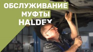 Как правильно обслуживать муфту Haldex на Volvo XC70_ Cоветы и рекомендации