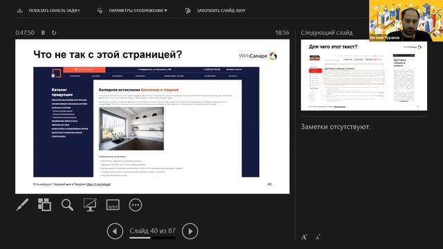 Вебинар Евгения Чуранова «Эффективный сайт для бизнеса» смотреть онлайн