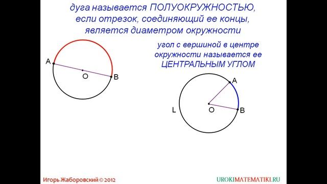 ГЕОМ8Градусная мера дуги окружности смотреть онлайн