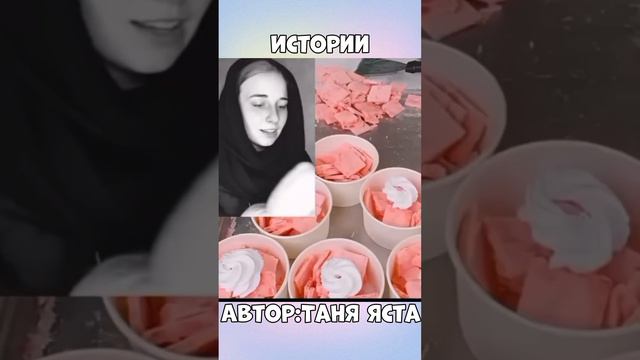 😍Таня Яста//сборник историй😍