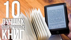 ЛУЧШАЯ ЭЛЕКТРОННАЯ КНИГА С АЛИЭКСПРЕСС / 10 ЛУЧШИХ ЭЛЕКТРОННЫХ КНИГ НА ALIEXPRESS