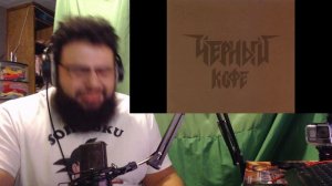 Американец реагирует на  Чёрный кофе   Светлый металл