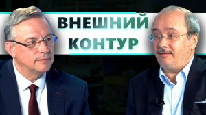 Внешний контур. Выпуск №1. Александр Фоменко