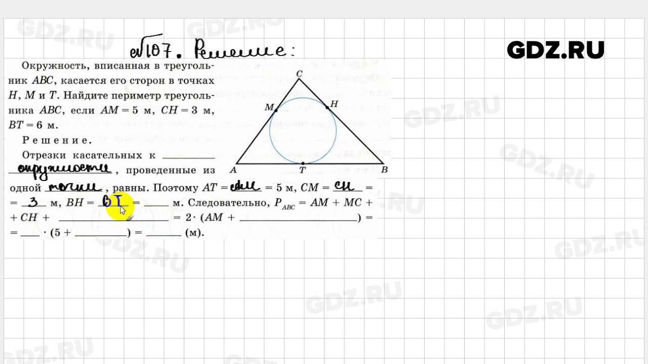 Геометрия 8 класс 255. 592 Геометрия 8 класс Атанасян. Номер 107 по геометрии 7 класс Атанасян. Геометрия 110 класс Атанасян. 566 Геометрия 8 класс Атанасян
