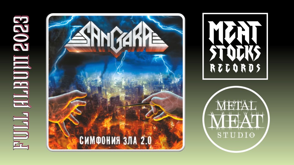 Sangara - Симфония Зла 2.0 (2023) (Thrash Metal)