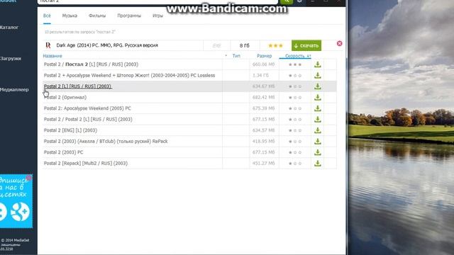 Где и как скачать Postal 2 - Share The Pain через MediaGet смотреть онлайн