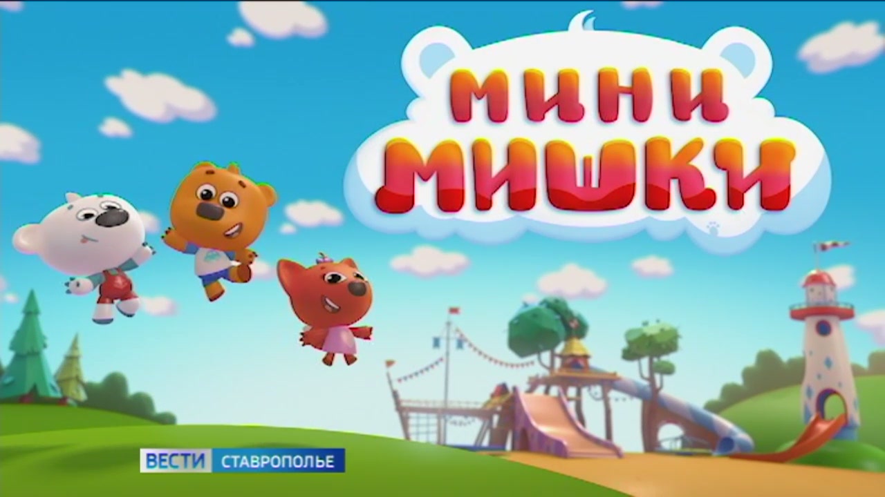 Минимишки новые. Мини-мишки новые приключения 2023. Картинки геройчик