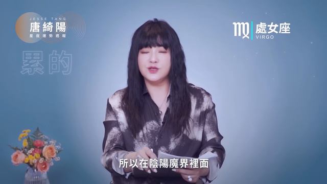 3/4-3/10｜星座運勢週報｜唐綺陽 смотреть онлайн