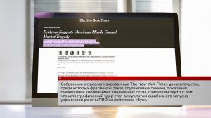 Издание New York Times опубликовало статью о расследовании удара по рынку в Константиновке