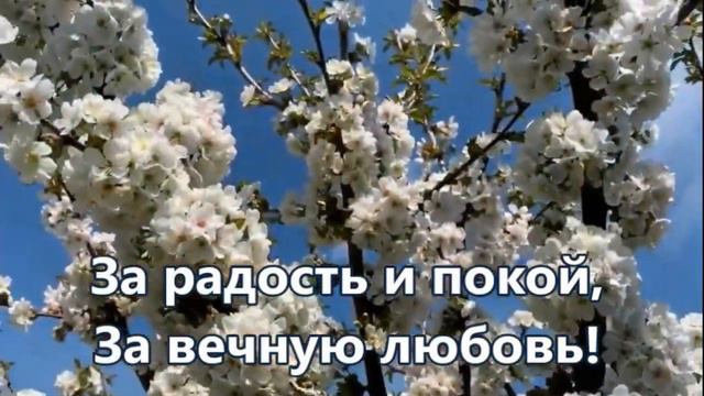 Благодарю Тебя! Алла Чепикова Плюс с текстом смотреть онлайн