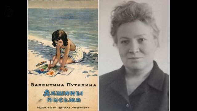 Невдольск 1595: Дашины письма (Валентина Путилина) смотреть онлайн