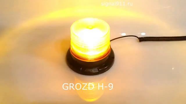 Оранжевый cветодиодный маячок GROZD H 9 смотреть онлайн