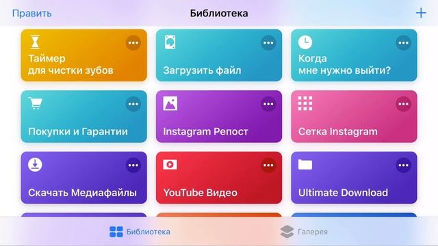 Что такое быстрые команды? Какими пользуюсь я? (Siri Shortcuts)