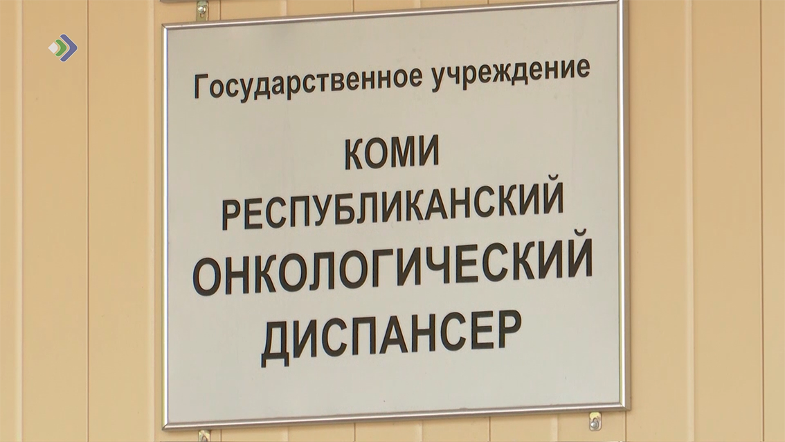 Оплата проезда онкобольным.