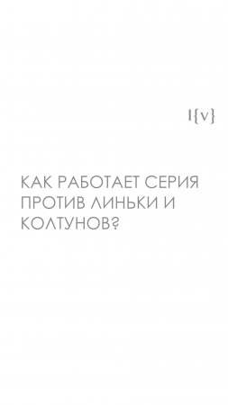 Как работает серия против линьки и колтунов Свети