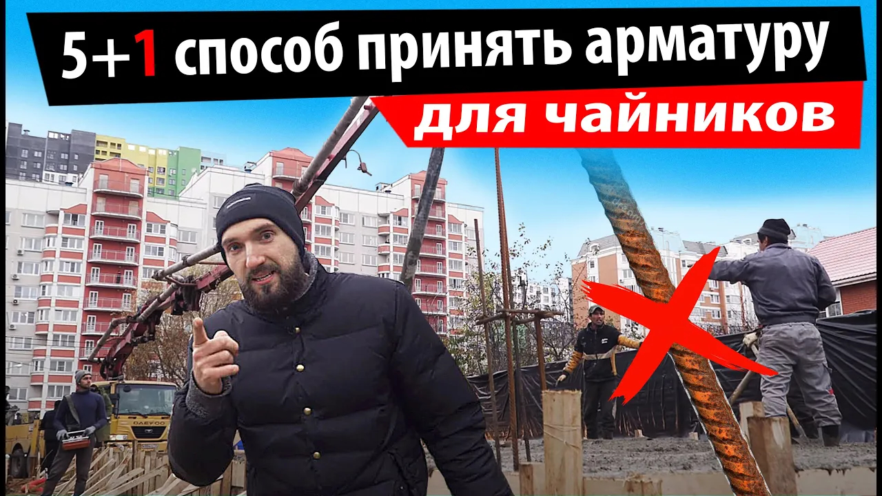 5+1 способ принять арматуру чайникам