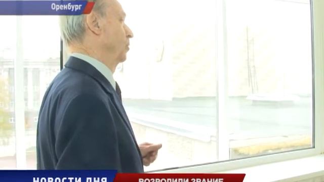 ОРЕНБУРГ ПОДДЕРЖАЛ ВОЗРОЖДЕННОЕ ЗВАНИЕ ГЕРОЯ ТРУДА смотреть онлайн